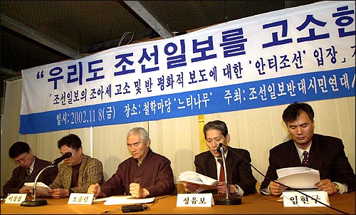 8일 오전 안국동 느티나무에서 '조선일보 없는 아름다운 세상을 만드는 시민모임' 등 안티조선 진영이 기자회견을 갖고 "<조선>을 맞고소 한다"고 밝혔다. 